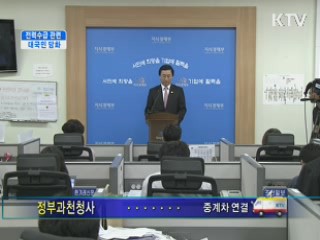 전력수급 관련 대국민 담화 