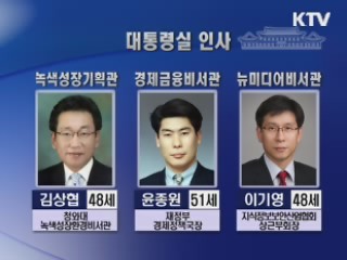 재정부 1차관 신제윤, 행안부 2차관 이삼걸 내정