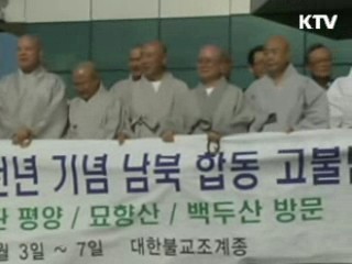 7대 종단 대표들, 다음주 평양간다