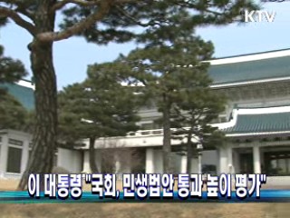 이 대통령 "국회, 민생법안 통과 높이 평가"