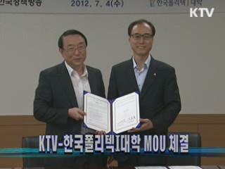 KTV-한국폴리텍I대학 MOU 체결