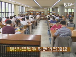 국립중앙박물관 장애인 도서관 지원센터 - 시각 장애인도 책 읽어요