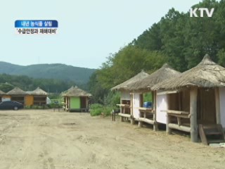 내년 농식품 살림 '수급안정과 재해대비'