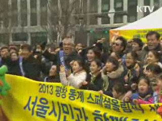 '평창 동계스페셜올림픽' 성공기원 가두 캠페인