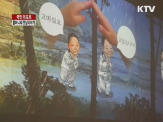 할머니 스토리텔러의 옛날이야기 [국민리포트]