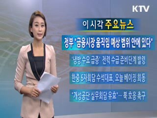 이 시각 주요뉴스 (34회)