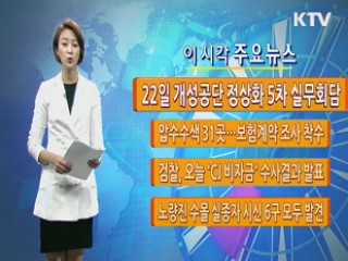 이 시각 주요뉴스 (108회)