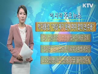 이 시각 주요뉴스 (566회)