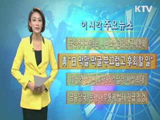 이 시각 주요뉴스 (617회)