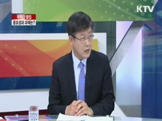 부처간 협업, 중요성과 과제는? [라이브이슈]