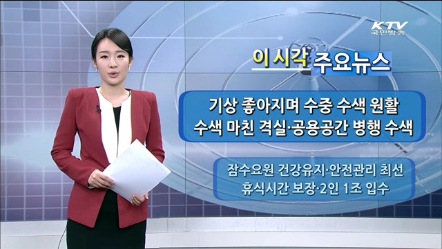 이 시각 주요뉴스 (14. 5. 9. 15시) 