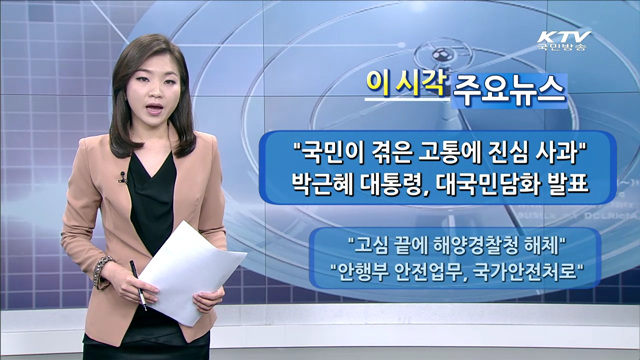 이 시각 주요뉴스 (14. 5. 19. 11시)