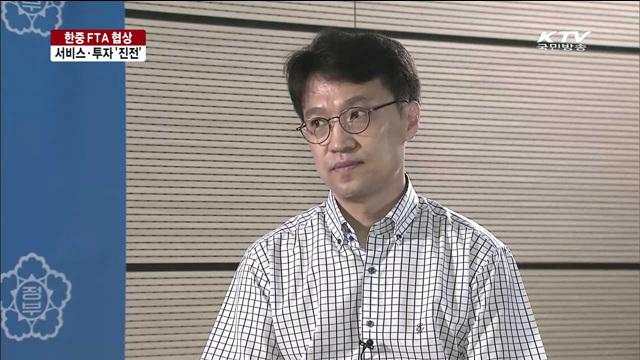 한중 FTA 진전협상…서비스·투자 분야 성과 [여기는 세종]