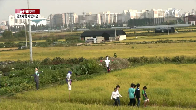 영농체험장서 자연의 소중함 배워요 [국민리포트]