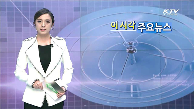 이 시각 주요뉴스 (2089회)