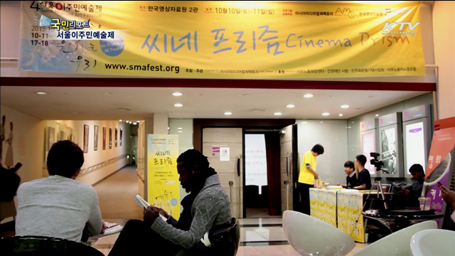 이주민들의 이야기 '서울이주민예술제'