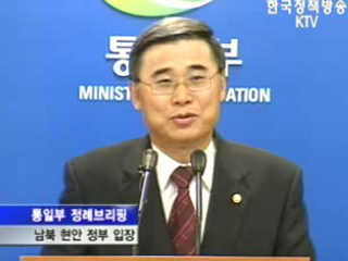 통일부 브리핑
