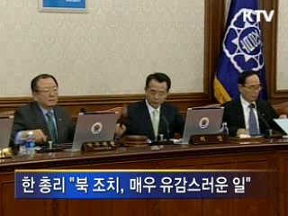 한 총리 "북, 매우 유감스러운 일"