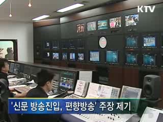 신문·방송 겸영, 여론 다양성 훼손?