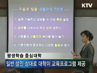 평생학습, 실직자·미취업자 교육강화