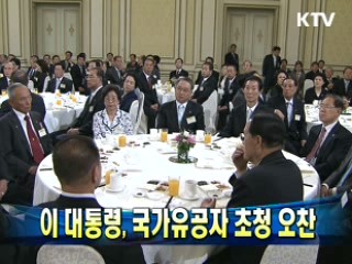 이 대통령, 국가유공자 초청 오찬