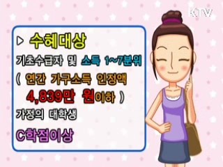 취업 후 상환 학자금 대출제도