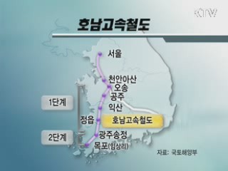 서울~광주 1시간 30분대 주파