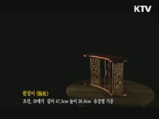 팔걸이 [한국의 유물]