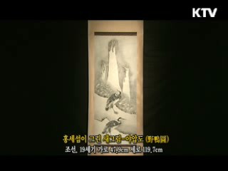 홍세섭이 그린 새그림 야압도 [한국의 유물]