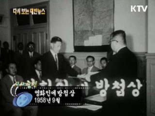 영화인에 방첩상(58') 