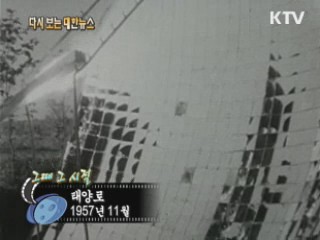태양로(57')