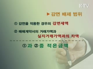 비과세·감면 배제 범위