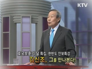 호국보훈의 달 특집 '자유의 땅에서 북한을 말하다'