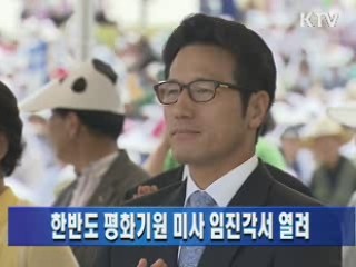 한반도 평화기원 미사 임진각서 열려