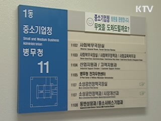 중기청, 실패 중소기업인 재기 교육