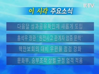 이 시각 주요소식(단신) 