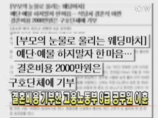 결혼비용 기부한 고용노동부 9급 공무원 이훈