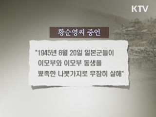 '사할린 한인 학살' 증언 첫 확보