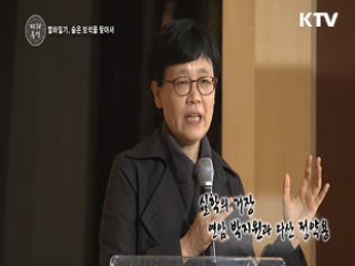 열하일기, 숨은 보석을 찾아서 - 고미숙 (작가, 고전평론가)