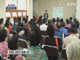 춘천 상인대학 교육 열기 '후끈'