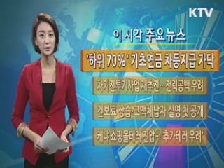 이 시각 주요뉴스 (338회)