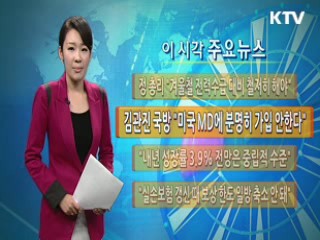 이 시각 주요뉴스