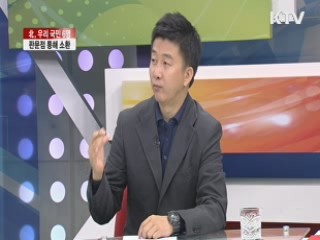 北, 우리 국민 6명 판문점 통해 소환 [집중 인터뷰]