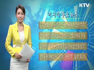 이 시각 주요뉴스