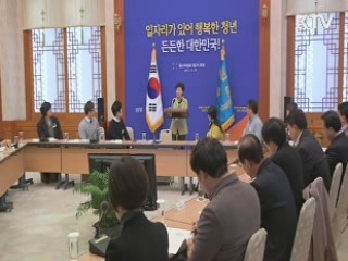청년위 2차회의…맞춤형 일자리 대책 논의