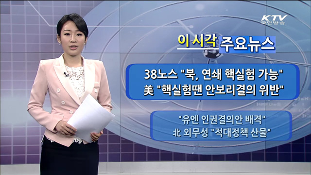 이 시각 주요뉴스 (1085회)