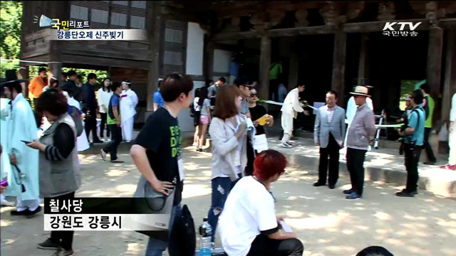 강릉시, 단오제 앞두고 '신주빚기'