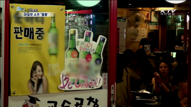 순한 과일맛 소주, 젊은 여성들에게 큰 인기