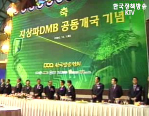 지상파 DMB 화려한 출발