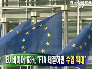 EU 바이어 63%, FTA 체결하면 수입 확대